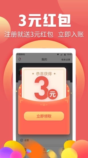 闽游兼赚2