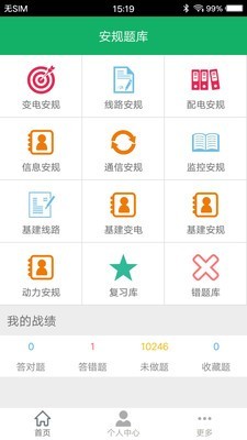安规题库0
