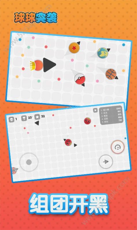 球球突袭3