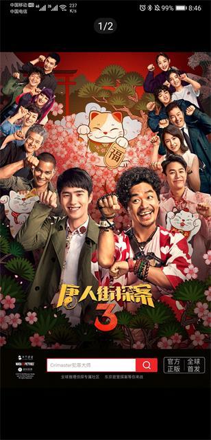 犯罪大师唐人街探案三1