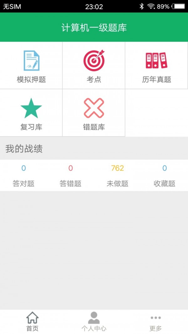 计算机一级题库0