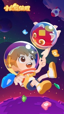 小火箭编程0