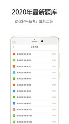 计算机二级宝典2