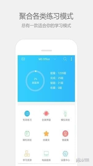 计算机二级宝典