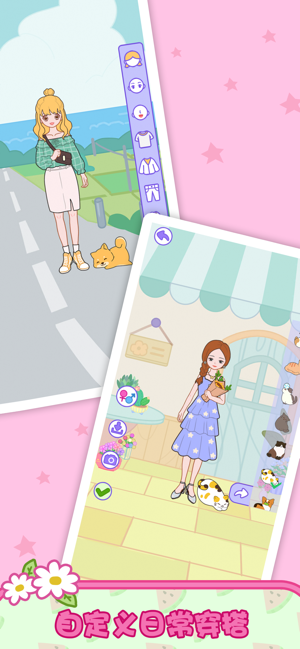 小清新日常穿搭换装0