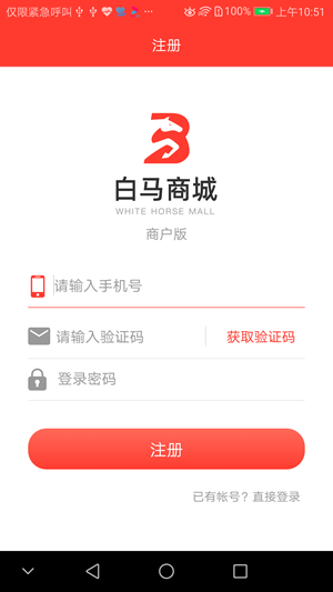 白马商城商户版1