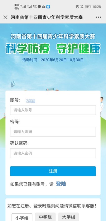 河南省青少年科学素质大赛0