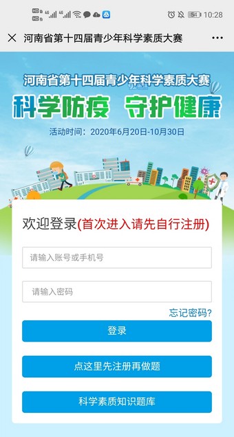 河南省青少年科学素质大赛1