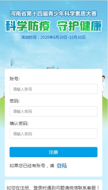 河南省青少年科学素质大赛2