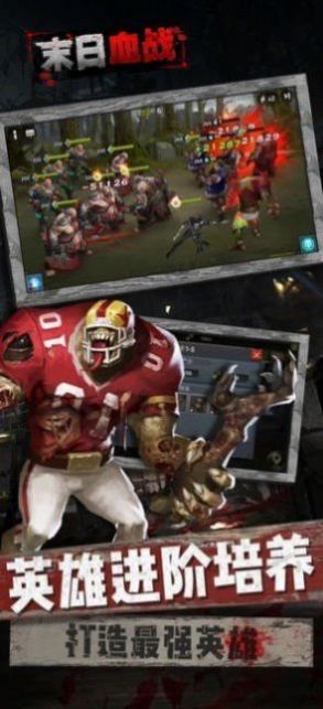 末日血战最强英雄1