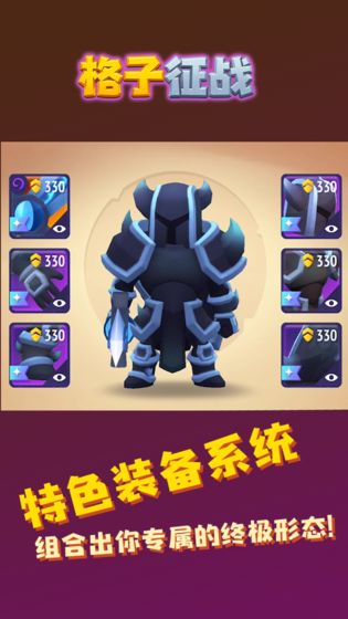 不休骑士格子征战0