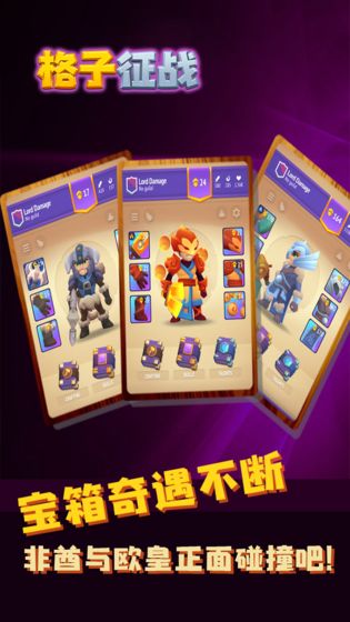 不休骑士格子征战2