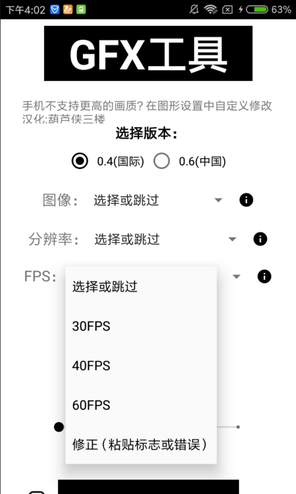 gfxtool画质修改器10.02