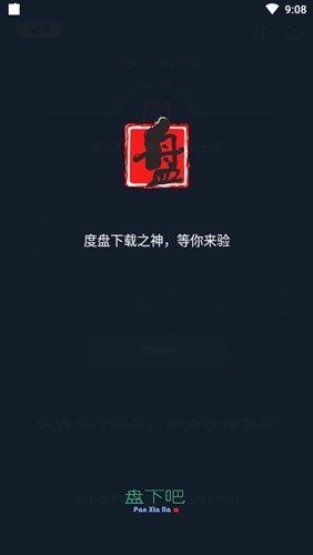 盘下吧1