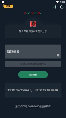 盘下吧3