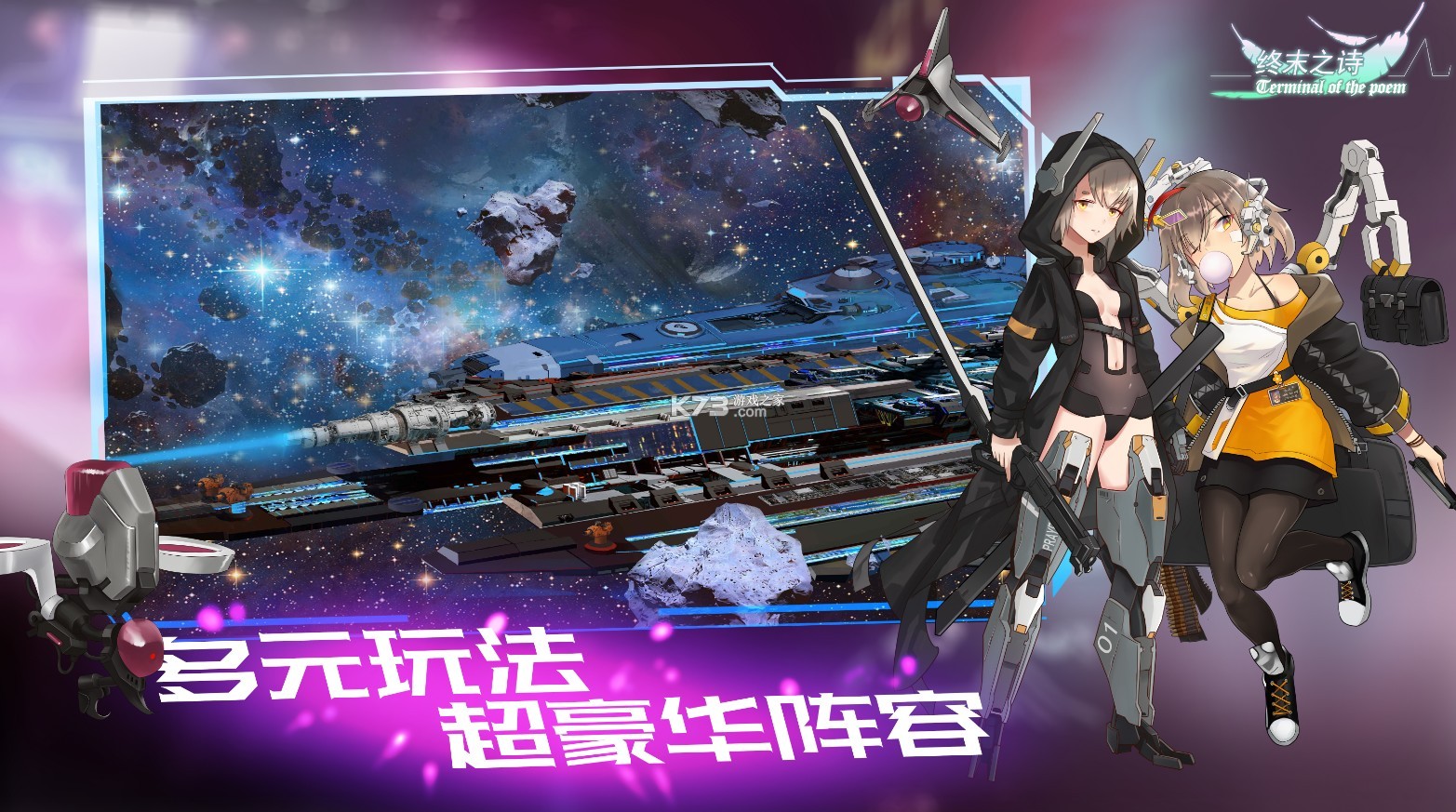 终末之诗美少女机甲对决2