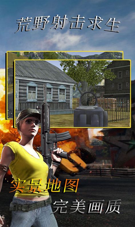 荒野射击求生2