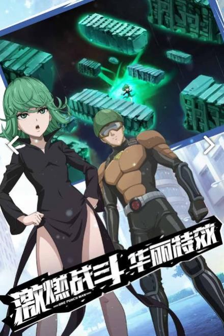 漫斗纪元一拳超人2