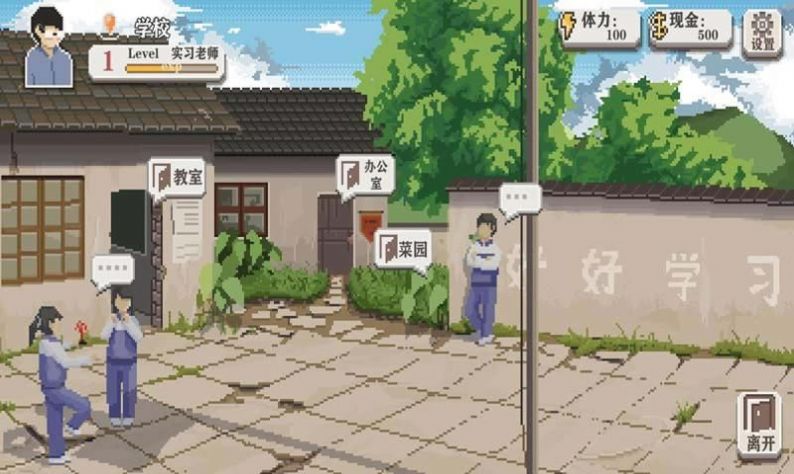 小学老师模拟器中文版1