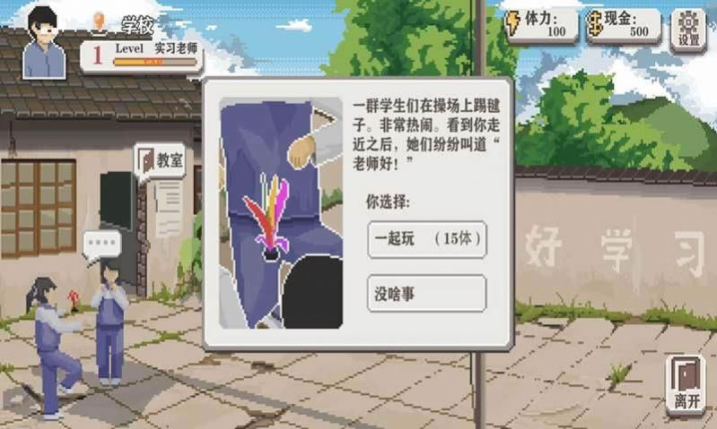 小学老师模拟器中文版2