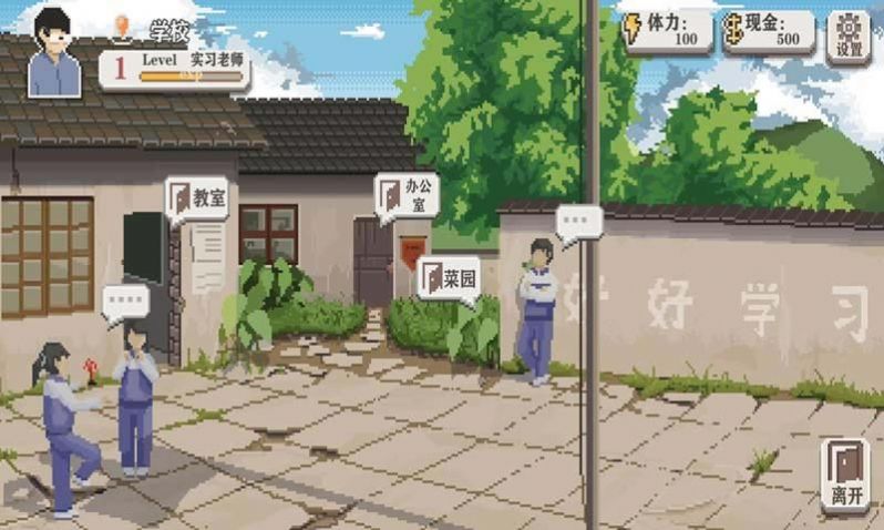 小学老师模拟器中文版3