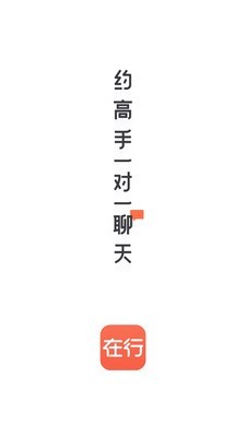 在行3