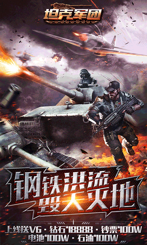 坦克军团送198充值2