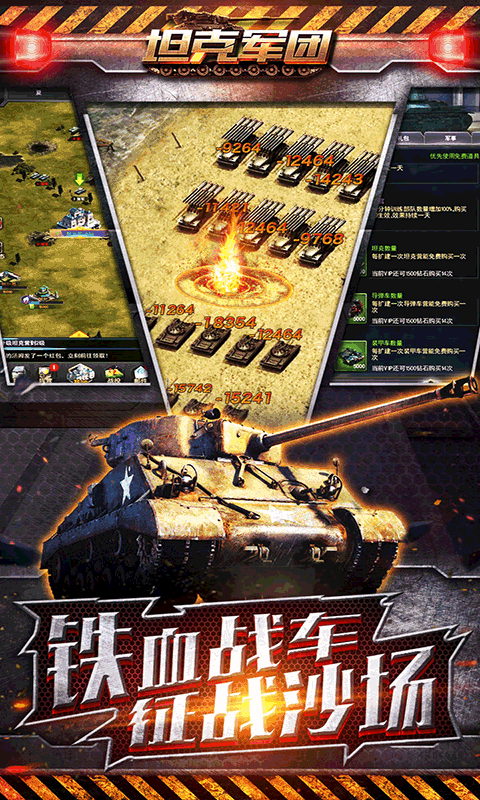 坦克军团送198充值3