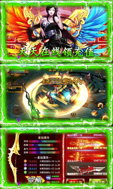 仙元天下送千元充值1