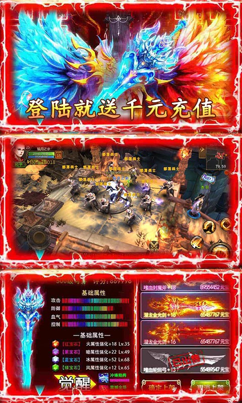 仙元天下送千元充值3