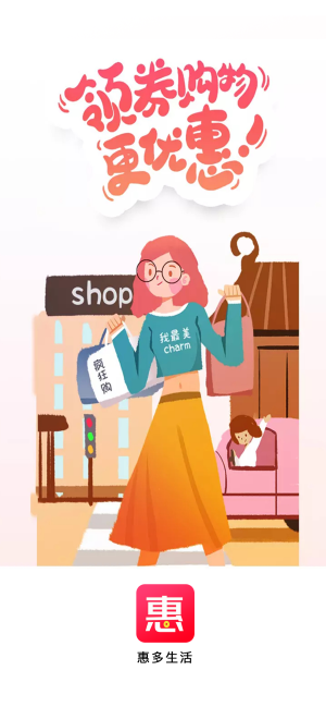 惠多生活1