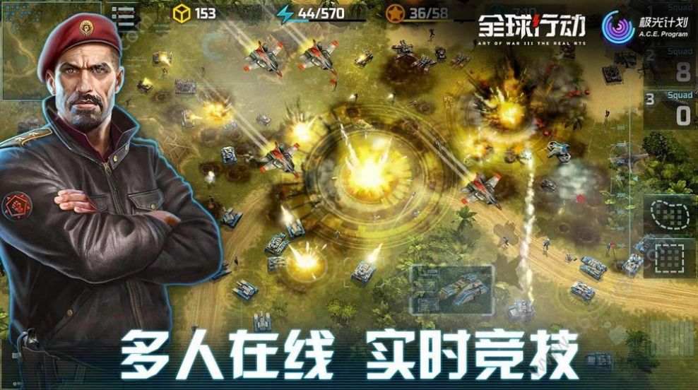 全球行动测试版0