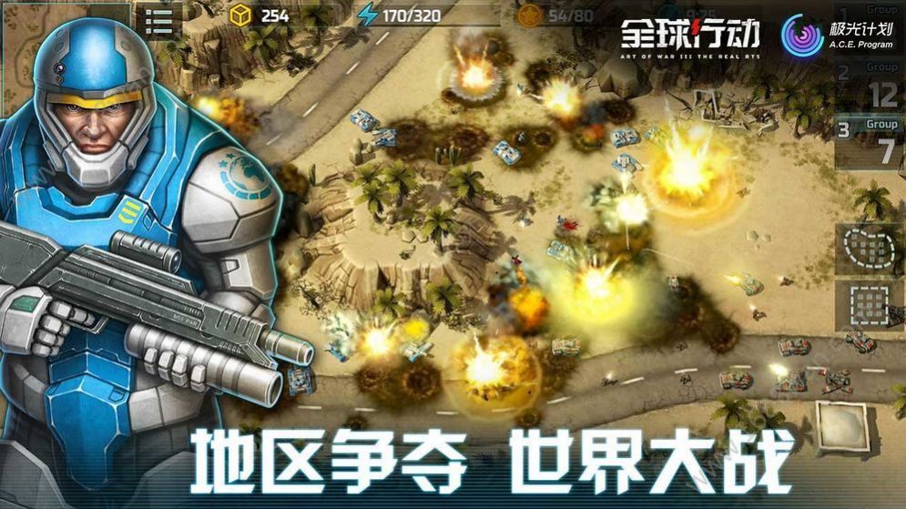 全球行动测试版2