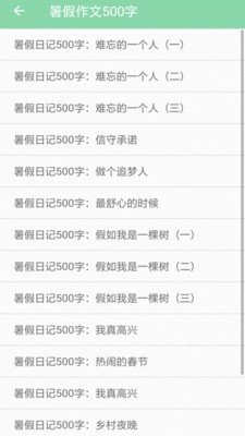 小学作业答案通0