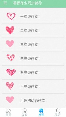 小学作业答案通2