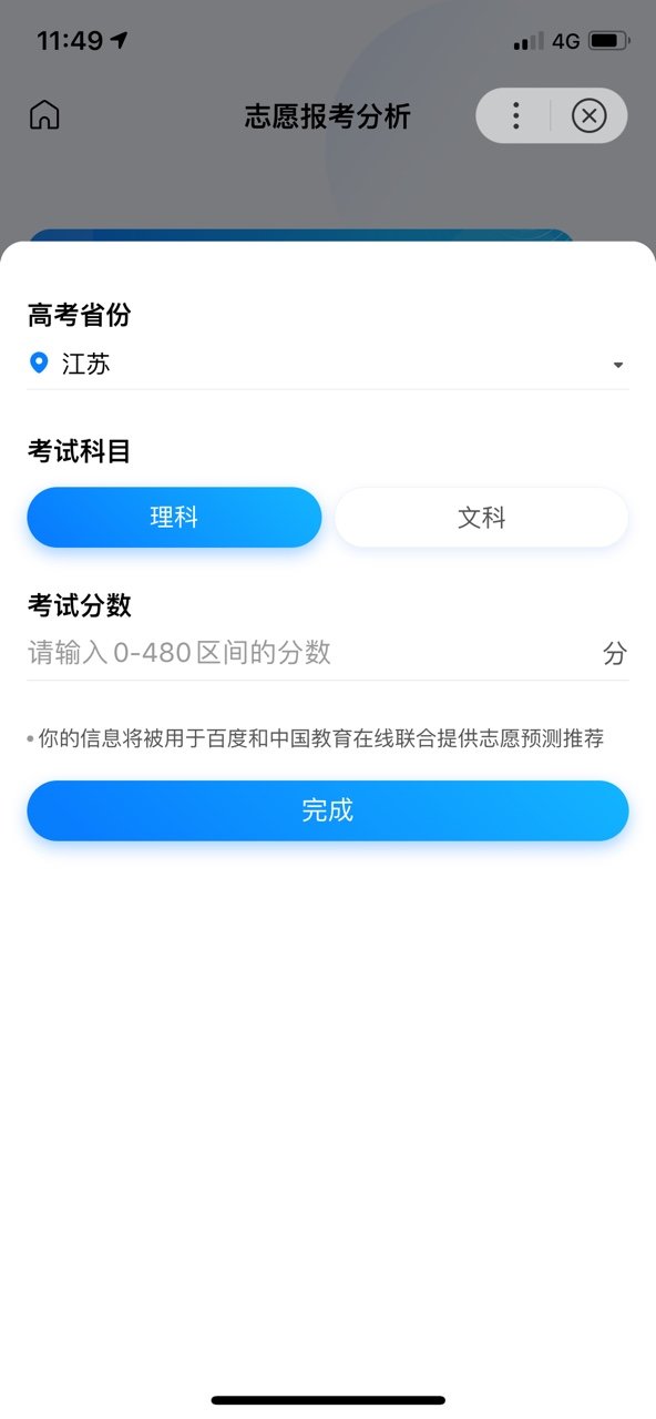 AI志愿填报助手0