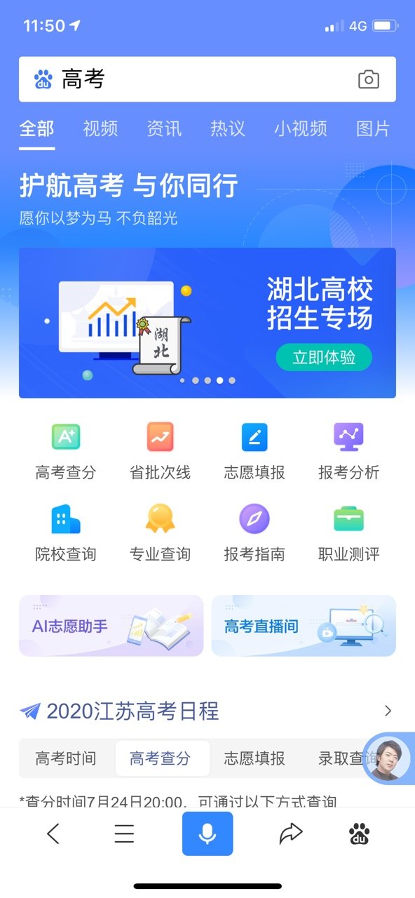 AI志愿填报助手1