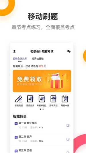 初级会计职称提分王 初级会计职称提分王