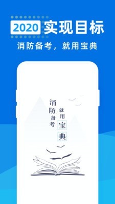 消防工程师宝典0