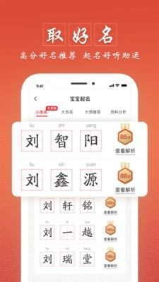 大师起名取名字3