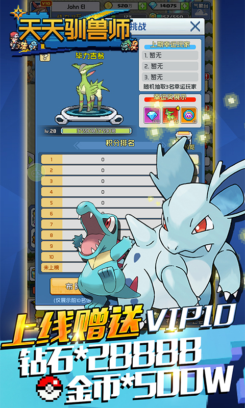 天天驯兽师每日送百抽充值0