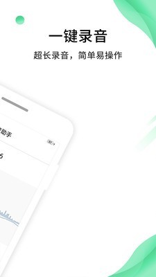 专业录音助手1