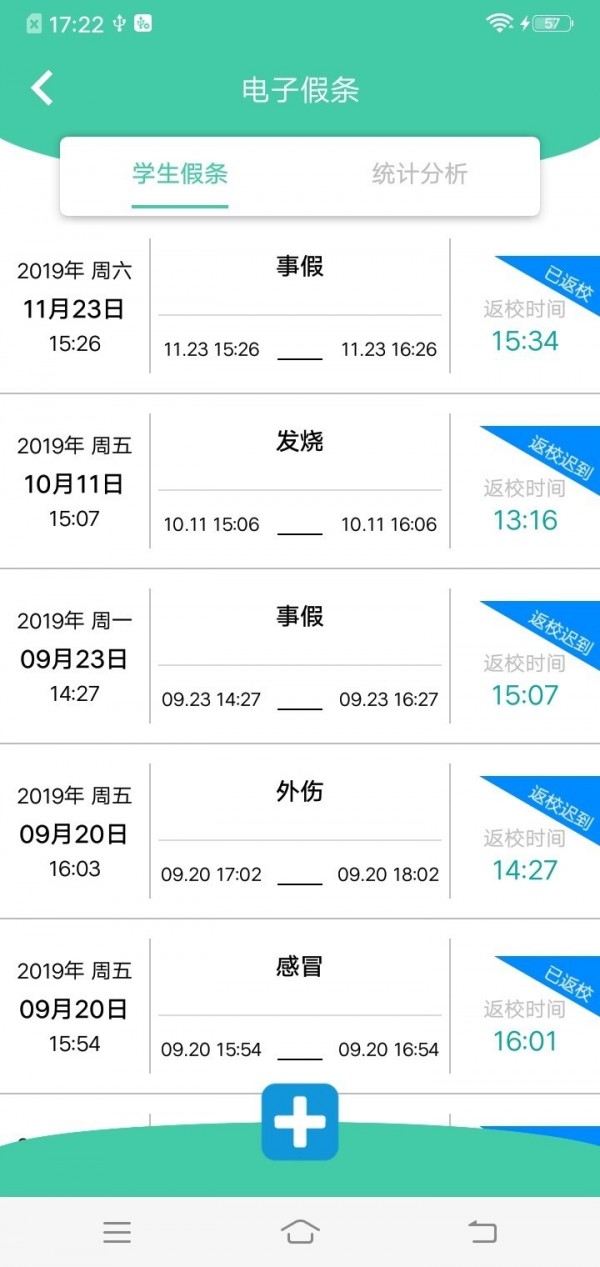 为垦小绿伞家长端3