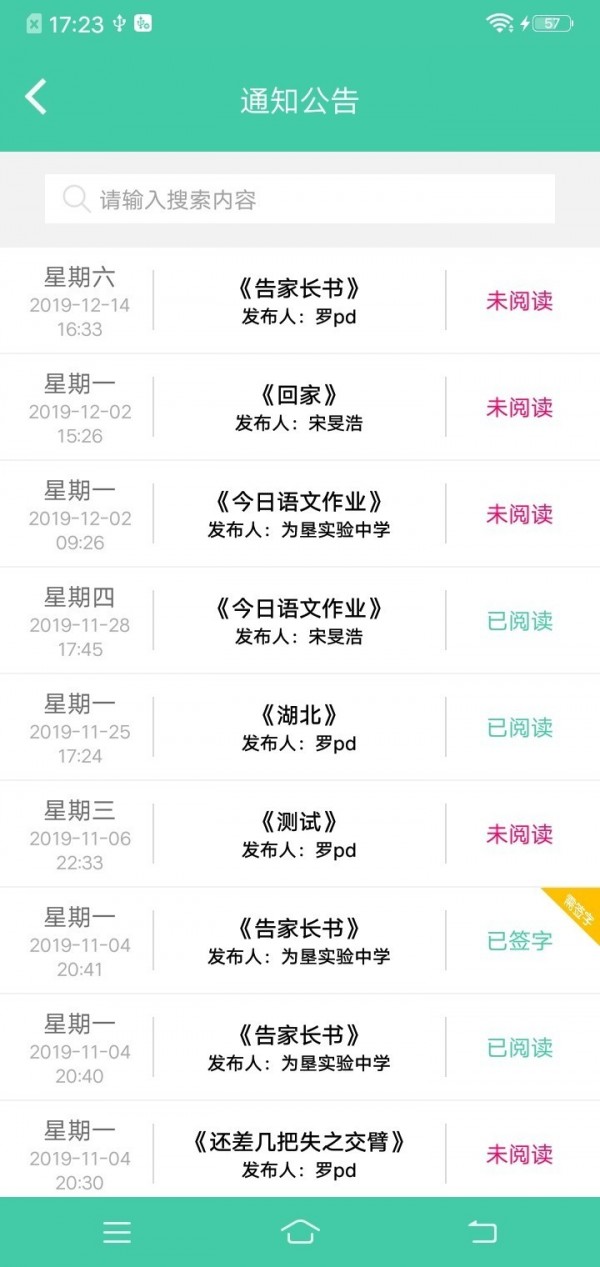 为垦小绿伞家长端5