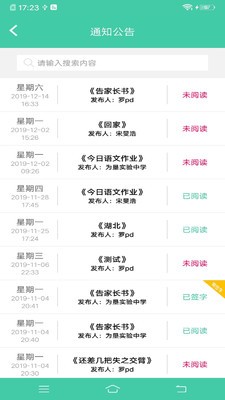 为垦小绿伞家长端 为垦小绿伞家长端