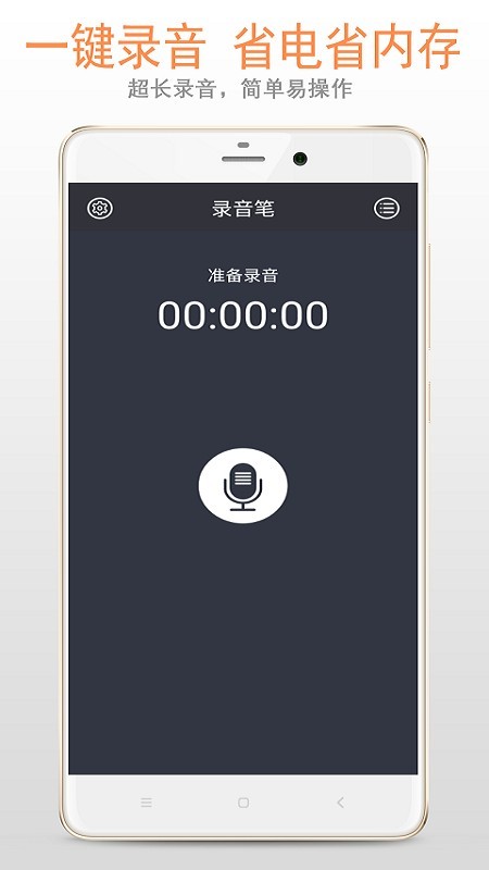 简易录音笔0
