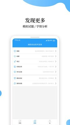 消防工程师云题库1