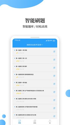 消防工程师云题库 消防工程师云题库