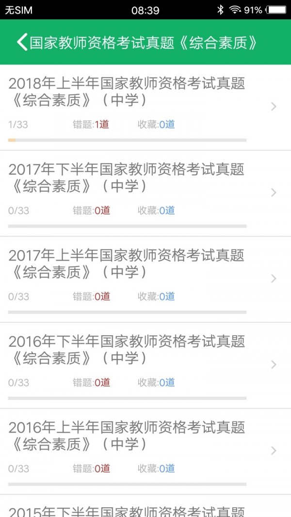 中学教师资格题库1