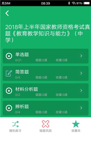 中学教师资格题库 中学教师资格题库